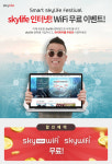 스카이플러스넷 | KT 스카이라이프, '인터넷-안드로이드TV' 결합 프로모션