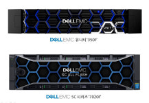 [특집/빅데이터시대, 하드웨어가 경쟁력이다] 델EMC, 미드레인지 쌍두마차 출격…가격·성능 모두 잡아