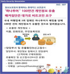 정보유출 사고 겪은 롯데카드 '정보보호 대상 영예'