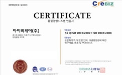 아이비케어, ISO 9001 인증 획득