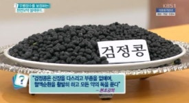 블랙푸드 종류와 다양한 효능을 알아보니? 꼭 먹어야겠네!