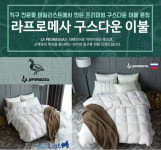 테일리스트, 구스다운 침구 브랜드 라프로메사 론칭