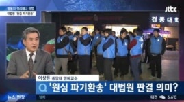 파기환송 뜻은?…대법원 