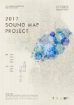 한강 따라 전자음악과 전통국악이 만난다... ‘2017 사운드 맵 프로젝트, 소리로 그린 지도’ 개최
