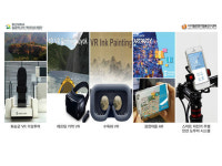 동신대 실감미디어기반조성사업단, 美 CES 2018에 VR·AR 시스템 전시