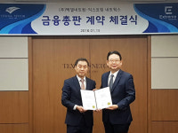 익스트림네트웍스, 텍셀네트컴과 금융사업 총판 체결