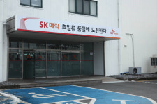 [르포] 스마트공장 향해가는 SK매직 화성공장 가보니