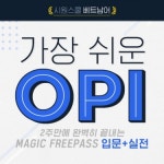 시원스쿨 베트남어, ‘베트남어 OPI’ 시험 대비 강좌 론칭