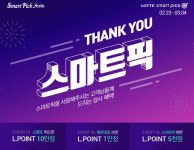 롯데, 스마트픽 누적주문 150만건 돌파…통합 프로모션 진행