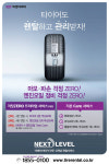 넥센타이어, 렌탈 서비스 넥스트레벨 혜택 강화