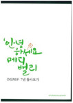 대구경북첨단의료산업진흥재단, 백서 안녕하세요, 메디밸리 발간