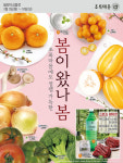 초록마을, 설렘 가득한 봄 맞이 상품전 진행