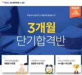 에듀윌, 전산세무회계 3개월 단기 합격반 수강기간 연장 이벤트