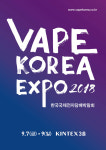 국내 최초 전자담배 박람회 VAPE KORA EXPO 9월 킨텍스서 개최