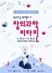 국립대구과학관, 창의과학 비타민 특별기획전 개최