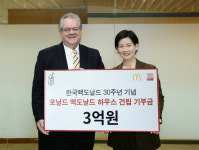 맥도날드, 30주년 이벤트 수익금 로날드맥도날드하우스 건립에 기부