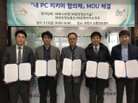 부천도시공사, 내 PC지키미 보안 협의체와 업무협약