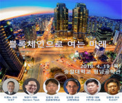 대한전자공학회 통신소사이어티, 19일 블록체인으로 여는 미래 워크숍 개최
