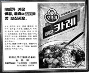[마켓&][숫자로 알아보는 국내 最古 39] 37년 역사의 오뚜기 3분카레