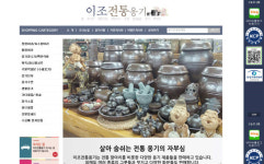 [열정! e경영인]항아리·옹기 전문몰 이조전통옹기
