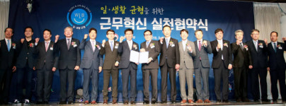 고용부, 경제단체·기업 등과 근무혁신 실천 협약