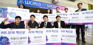 [WIS 2018]월드IT쇼(WIS) 2018을 빛낸 10개 기업