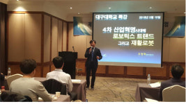 대구대 재활산업기술전문인력양성사업단, 재활산업 활성화의 산실로 자리매김