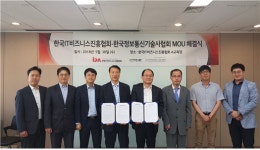 IT비즈니스SC-정보통신기술사협회, ICT 활성화 MOU 체결
