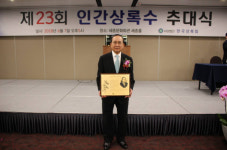 이충구 유닉스전자 회장, 인간상록수 추대