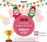 스마트에듀모아, 초등학생 대상 학습플래너 공모전 개최