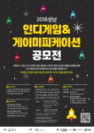 성남 인디게임&게이미피케이션 공모전