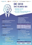 SBA, 예비창업자 아이디어 경진대회 DMC 이노베이션 캠프 2018 참가자 모집