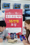 LG전자, 중고폰 보상 프로그램 한 달 연장