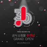 주연테크, 창립 30주년 기념 공식 쇼핑몰 주연샵 오픈