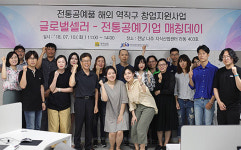 전남정보문화산업진흥원, 전통공예품 해외 역직구 매칭데이 개최