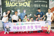 코리아드라이브-미리내마술극단, 지역아동 마술공연 초청행사