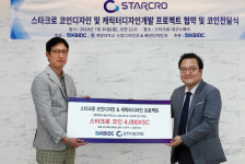 KBIDC, 계명대와 암호화폐 '스타크로' 디자인 개발 협약