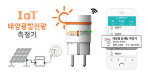 다원디엔에스, IoT 스마트 태양광 발전량 측정시스템 개발