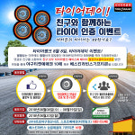 타이어뱅크, 조조할인·SNS 사진 게시 이벤트 실시