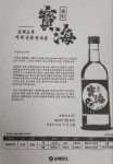 [단독]적자전환 보해양조, 복분자주 이어 소주값도 인상