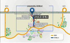 고속道 휴게소 스마트 교통 거점 대변혁 시작