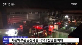 안산 불, 굉음과 함께 발생 인명피해 없지만 재산피해는