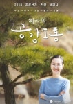 과학명상센터 자운선가, 2018 마지막 마음 세미나 개최