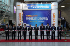 2018 한국국제기계박람회(KIMEX) 개막
