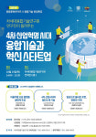 융기원, 4차 산업혁명 시대 융합기술 융합문화콘서트