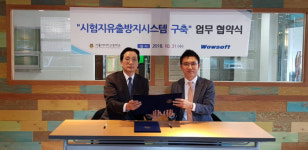와우소프트, 시험지 유출방지시스템 서울IT고등학교에 시범 구축