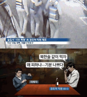 靑경호처 직원, 시민폭행에 경찰에게도 욕설 '만취 상태'