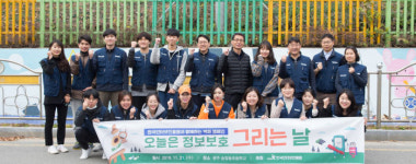 KISA, 광주서 정보보호 캐릭터 벽화로 지역 환경 개선 나서