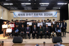 한국IT직업전문학교, 제16회 프로젝트 경진대회 성황리 종료… 29개 팀 수상
