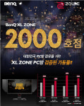 벤큐 XL존 PC방 2000호점 돌파